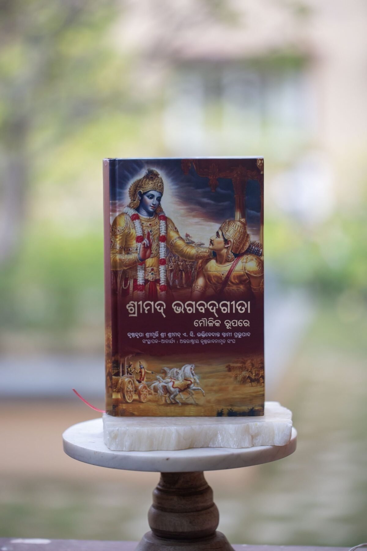 Oriya Bhagwad Gita As It Is (Bhagavad Gita Moulika Rupare) Hardcover ,Krishna Book, HAre Krishna book, Spiritual book