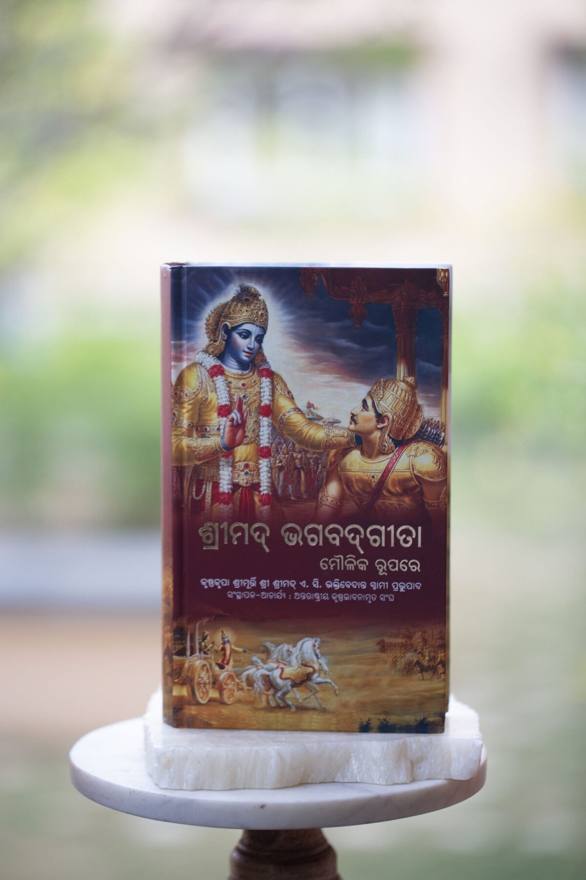 Oriya Bhagwad Gita As It Is (Bhagavad Gita Moulika Rupare) Hardcover ,Krishna Book, HAre Krishna book, Spiritual book