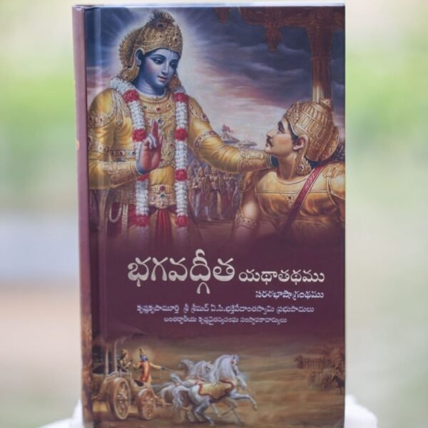 Telugu Original Edition Bhagavad Gita - Iskcon - ,Krishna Book, HAre Krishna book, Spiritual book