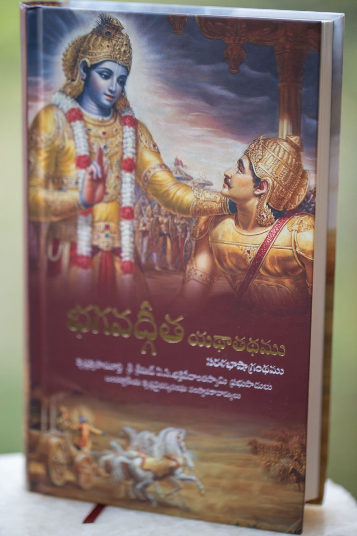 Telugu Original Edition Bhagavad Gita - Iskcon - ,Krishna Book, HAre Krishna book, Spiritual book